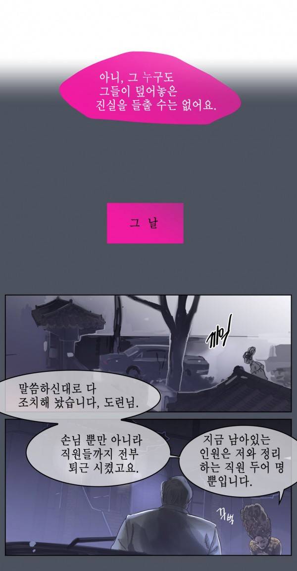 곡두 31화 과화숙식 21