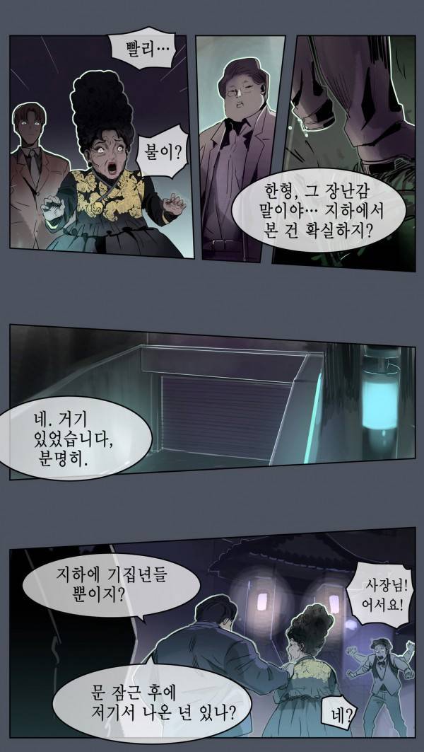 곡두 31화 과화숙식 28