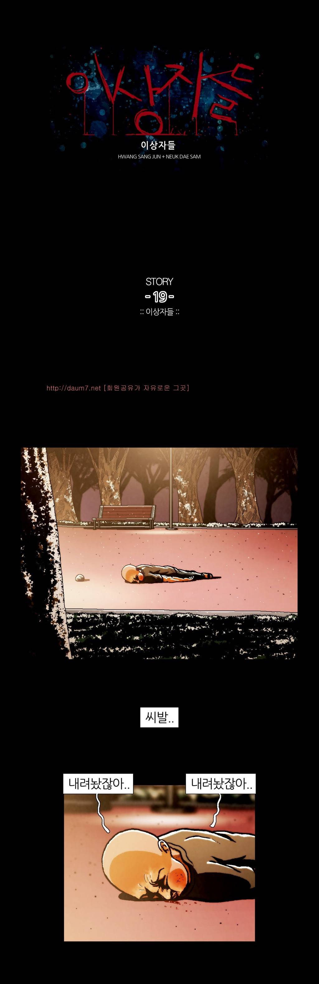 이상자들 7화 1