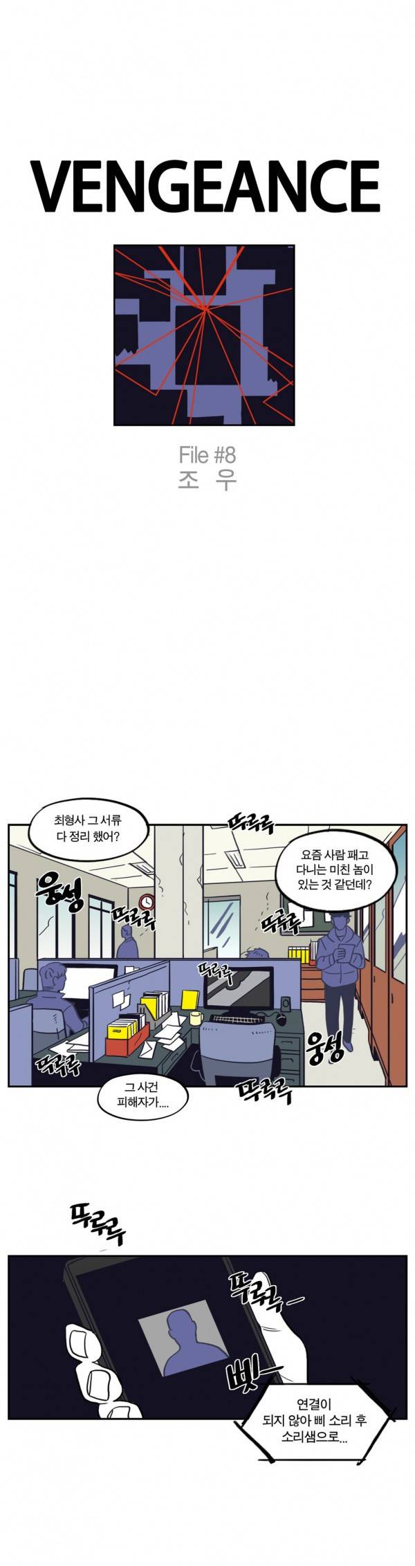 벤전스 8화 조우 1