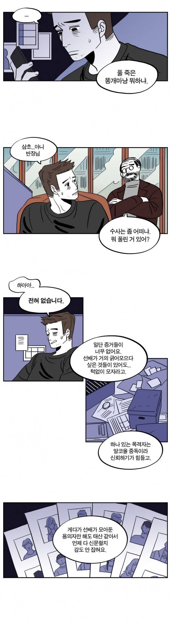 벤전스 8화 조우 2