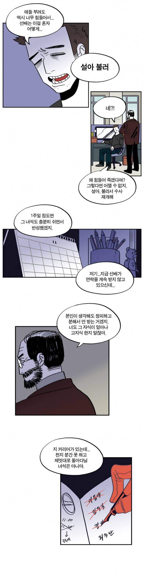 벤전스 8화 조우 3
