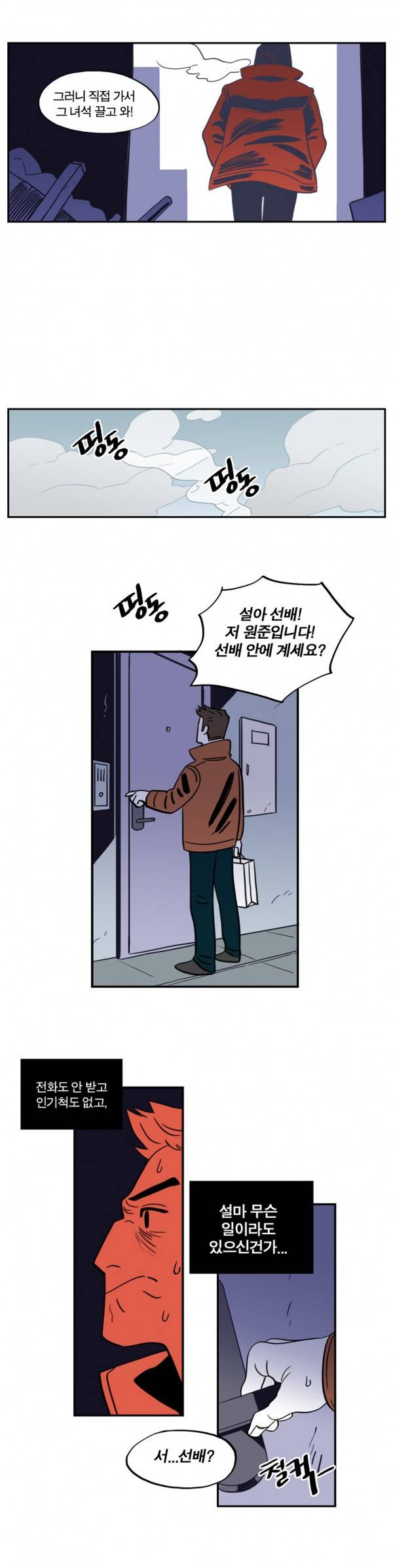 벤전스 8화 조우 4