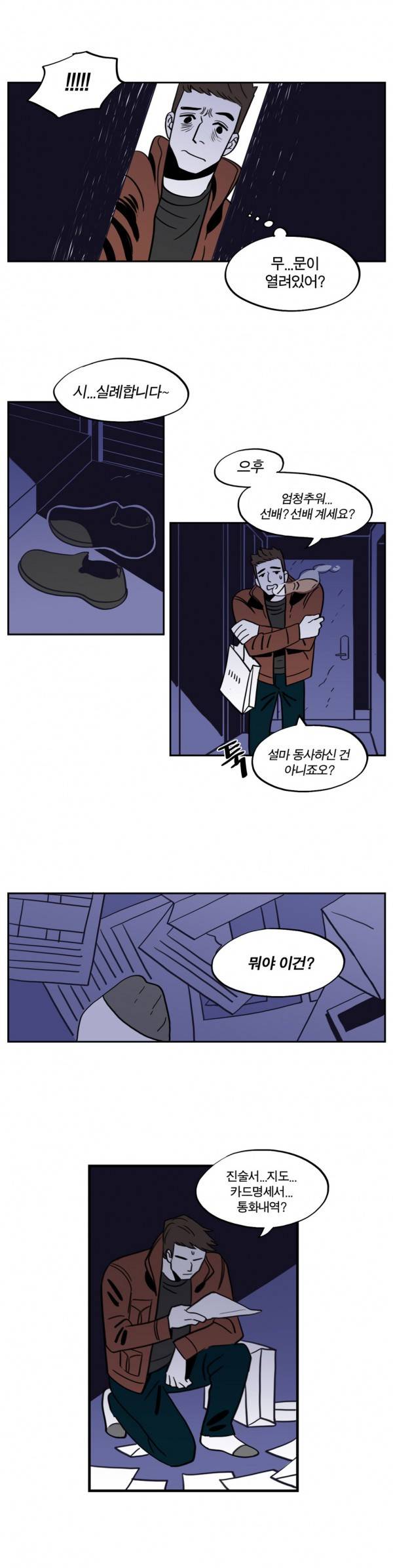 벤전스 8화 조우 5