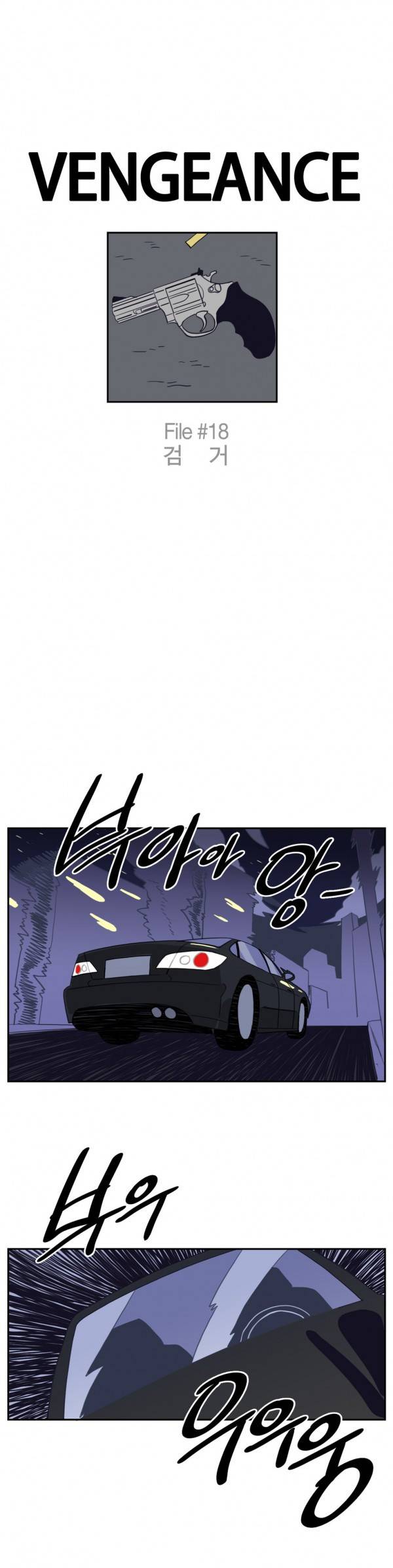 벤전스 18화 검거 1