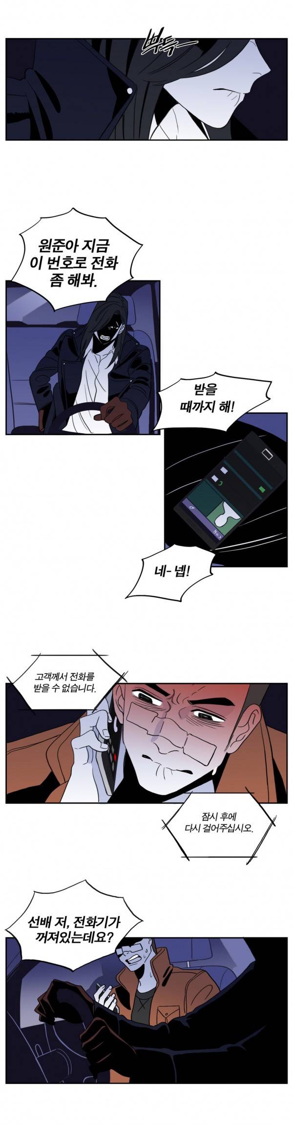 벤전스 18화 검거 2