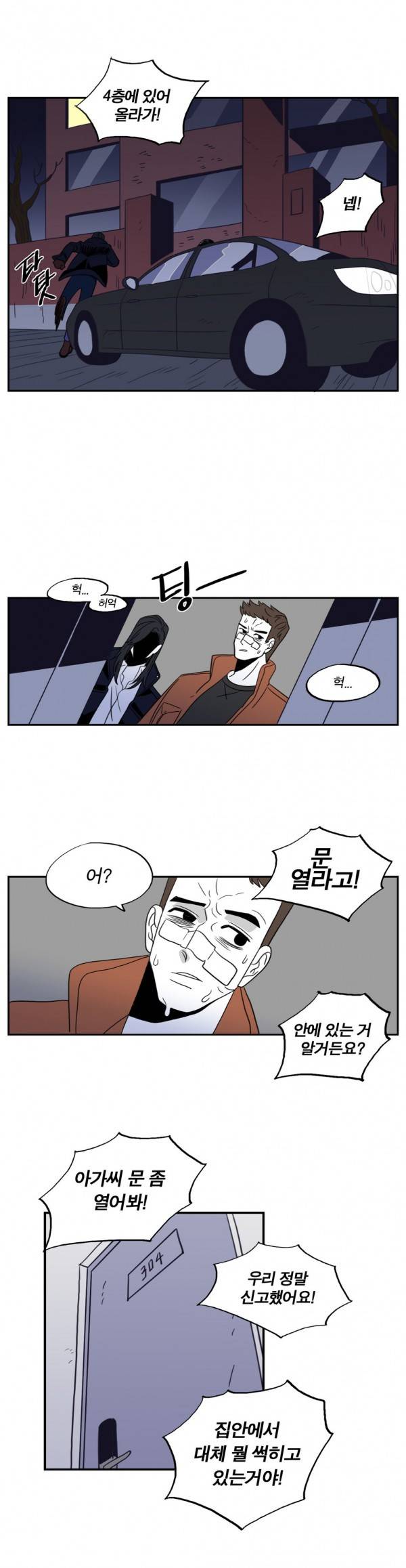 벤전스 18화 검거 4