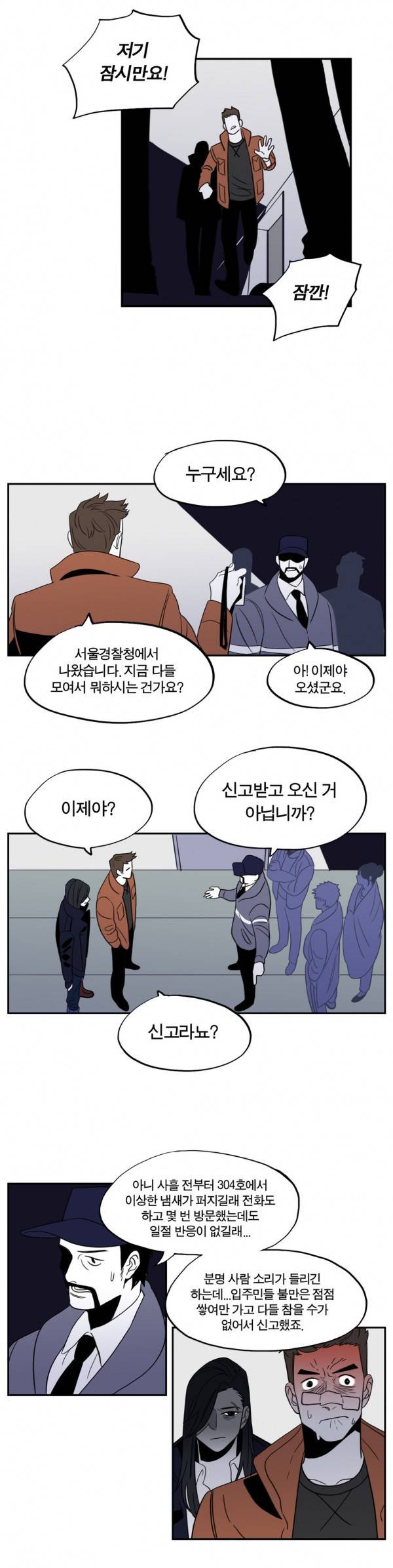 벤전스 18화 검거 5