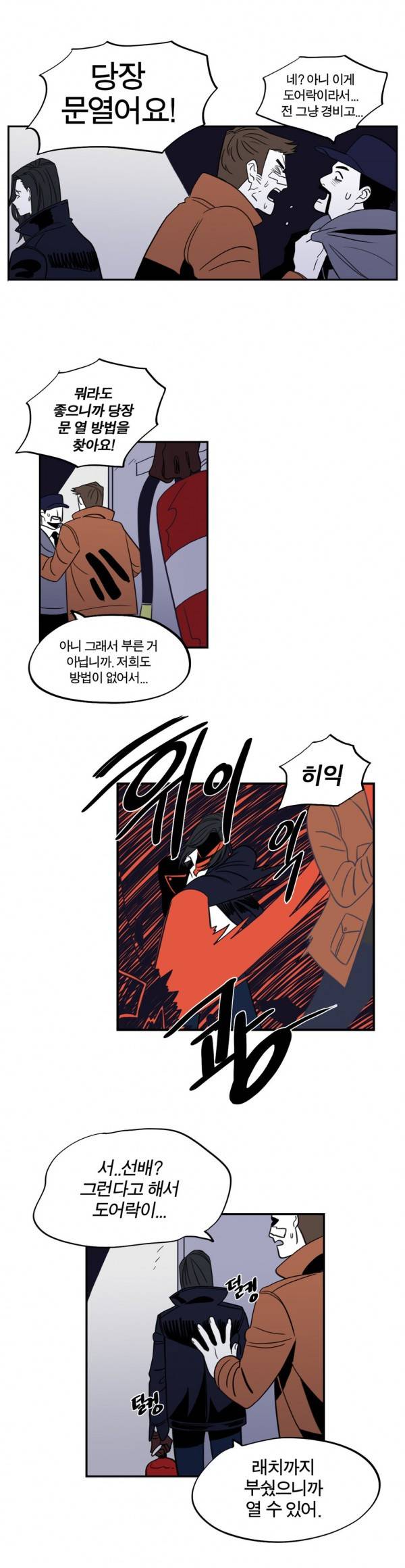 벤전스 18화 검거 6