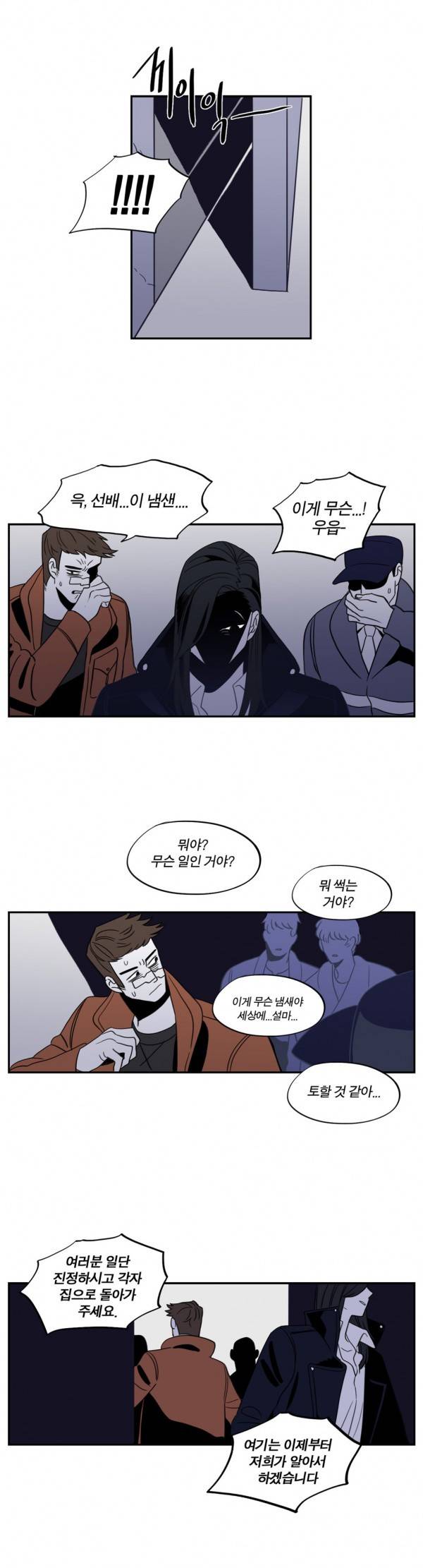 벤전스 18화 검거 7