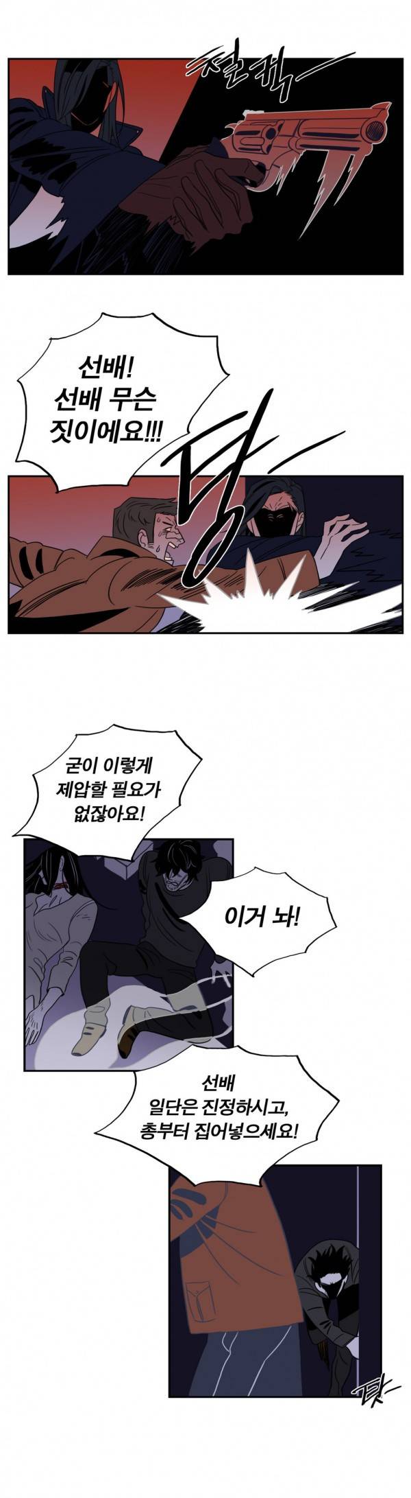 벤전스 18화 검거 13