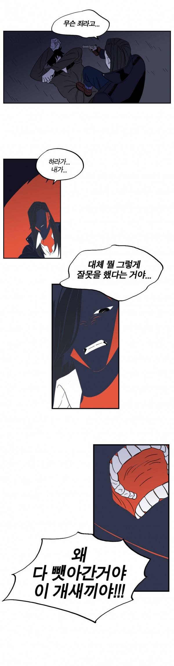 벤전스 18화 검거 17