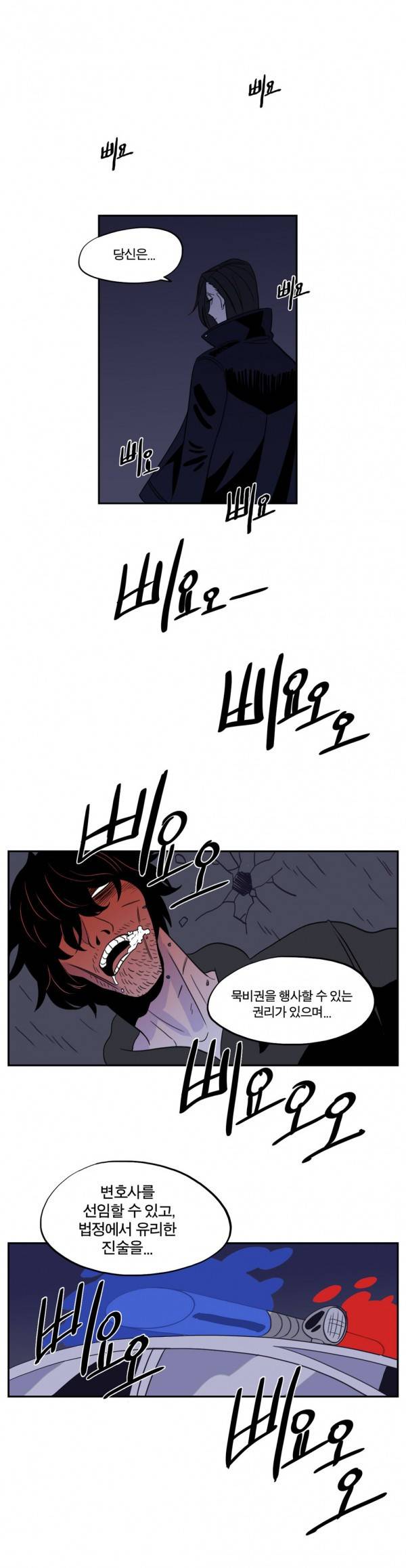 벤전스 18화 검거 19