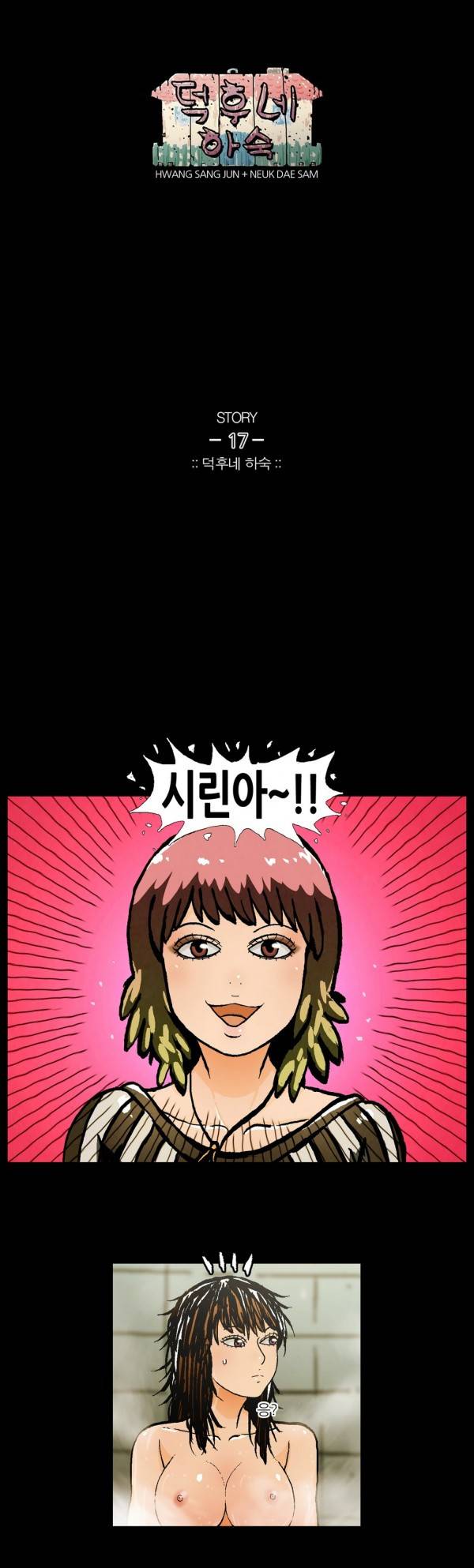 덕후네 하숙 5화 1