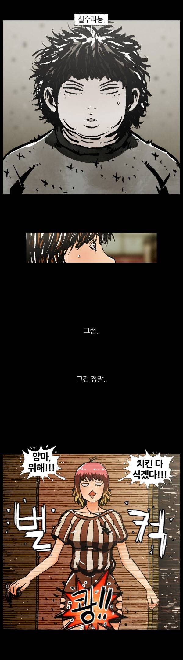 덕후네 하숙 5화 4
