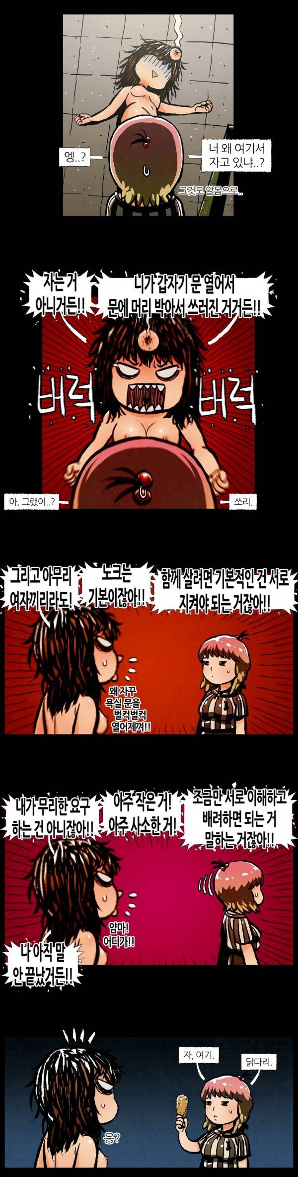 덕후네 하숙 5화 5