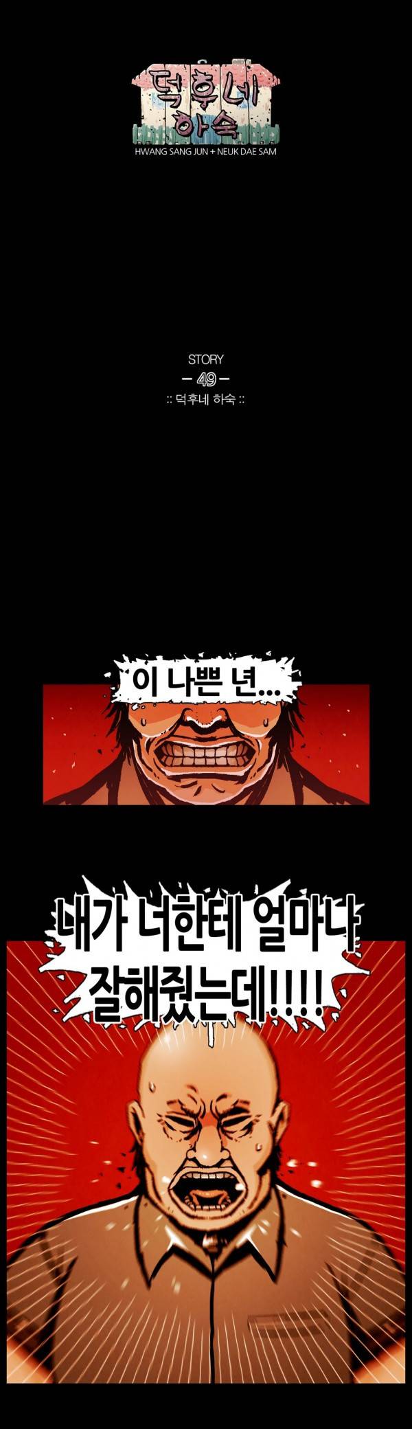 덕후네 하숙 15화 1