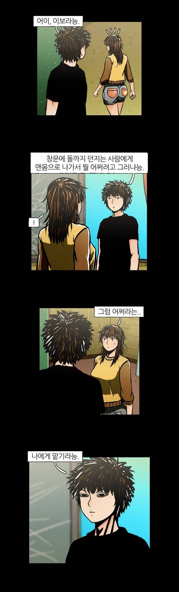 덕후네 하숙 15화 3