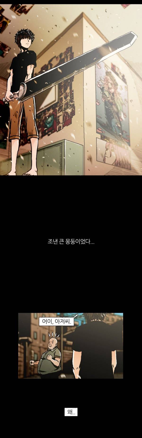 덕후네 하숙 15화 5