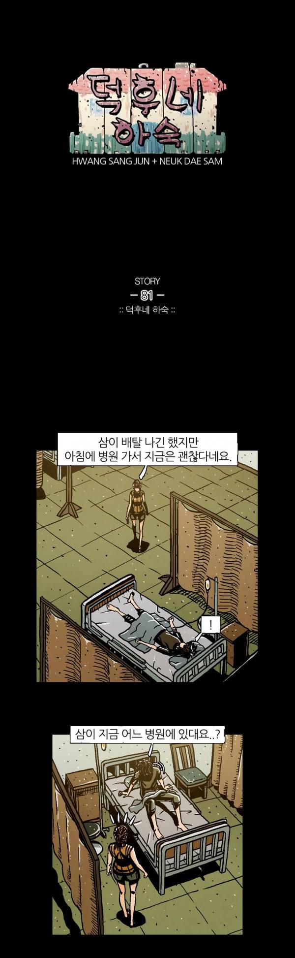 덕후네 하숙 25화 1