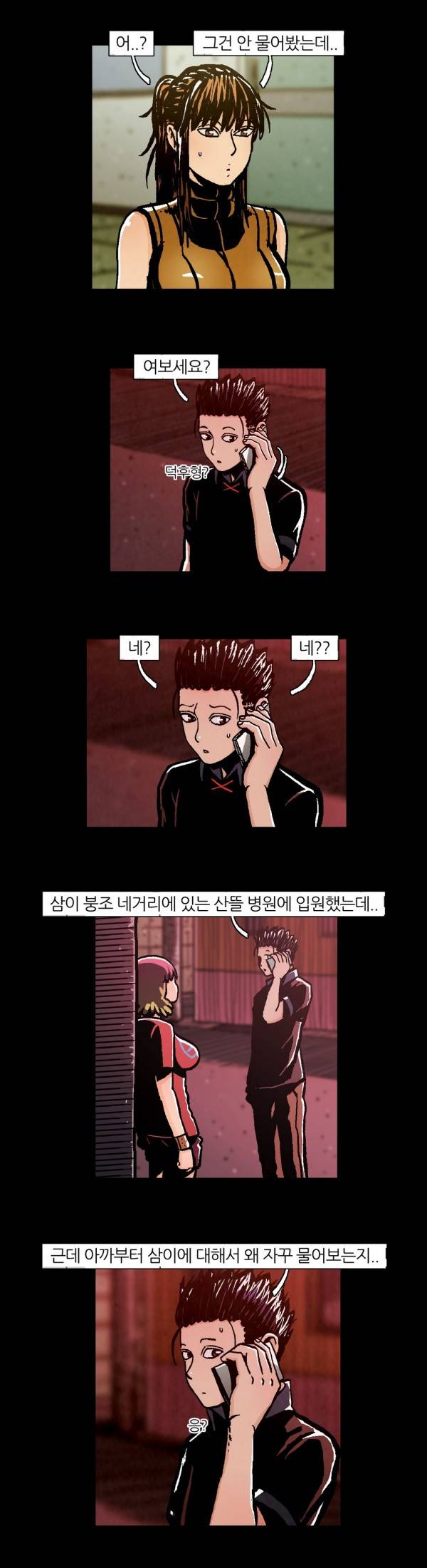 덕후네 하숙 25화 2