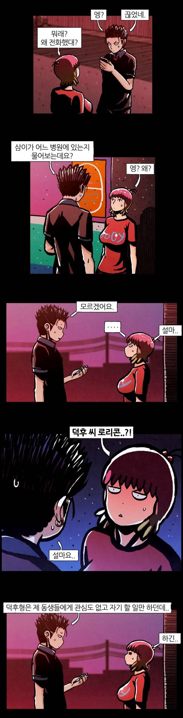 덕후네 하숙 25화 3