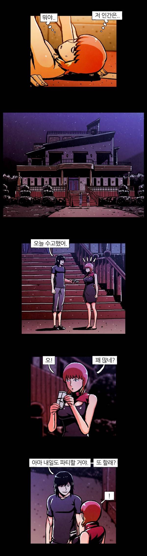 덕후네 하숙 35화 4