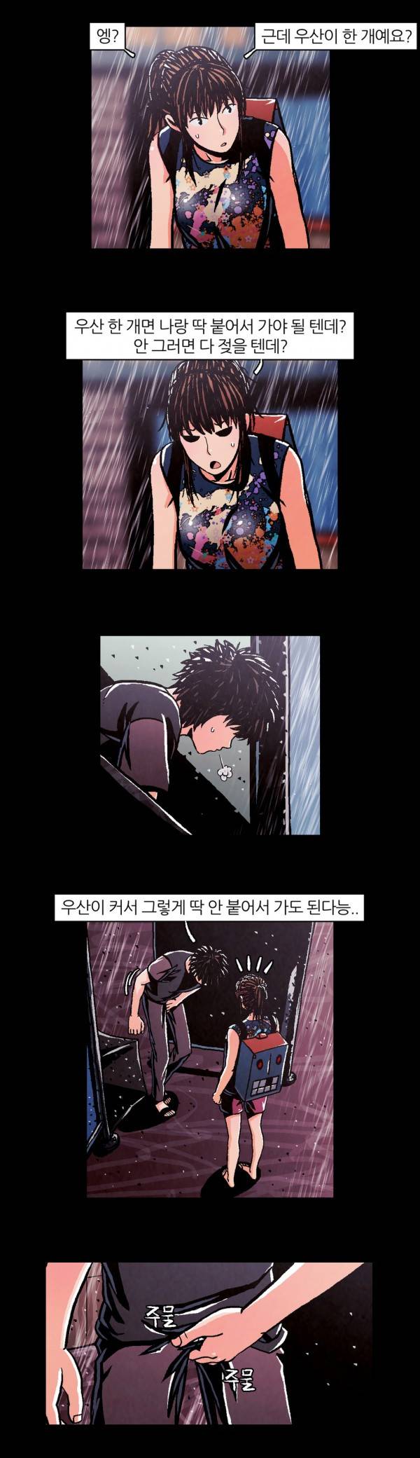 덕후네 하숙 45화 3