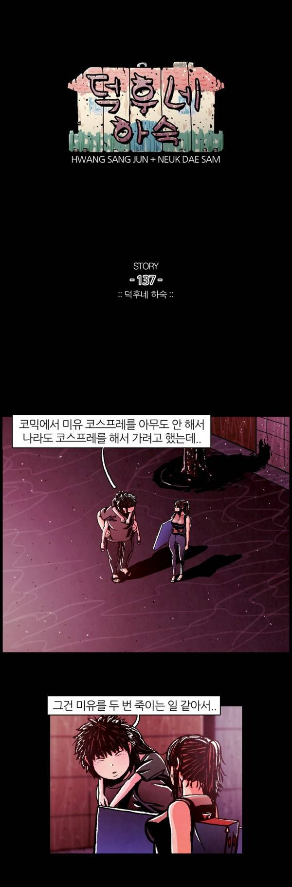 덕후네 하숙 55화 1
