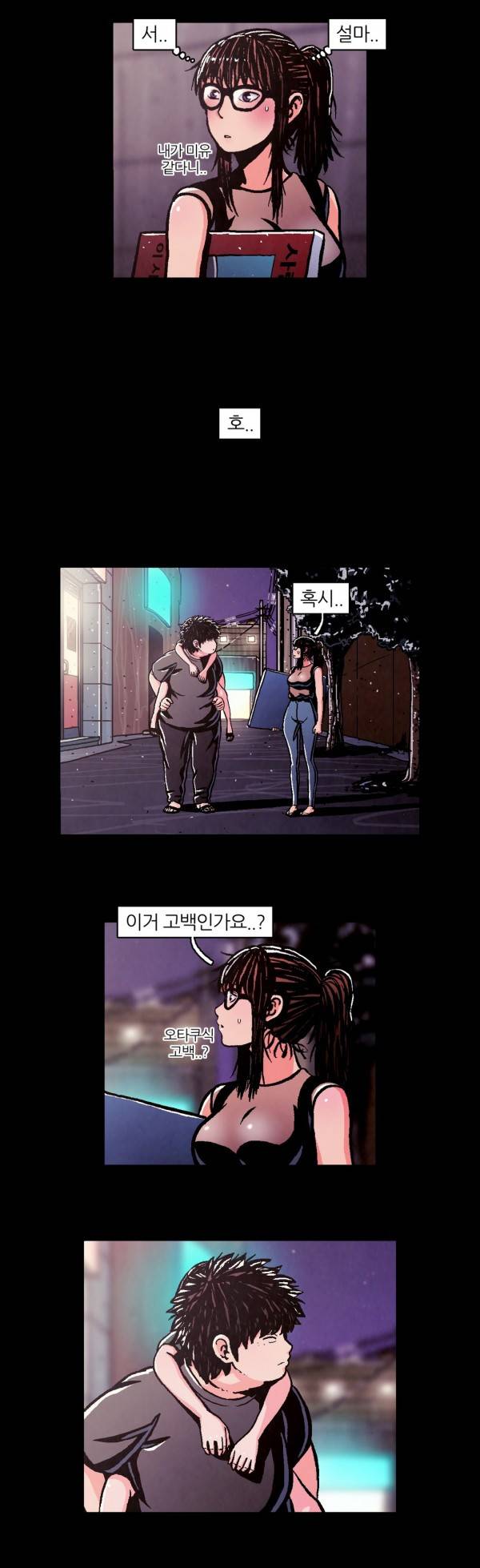 덕후네 하숙 55화 3