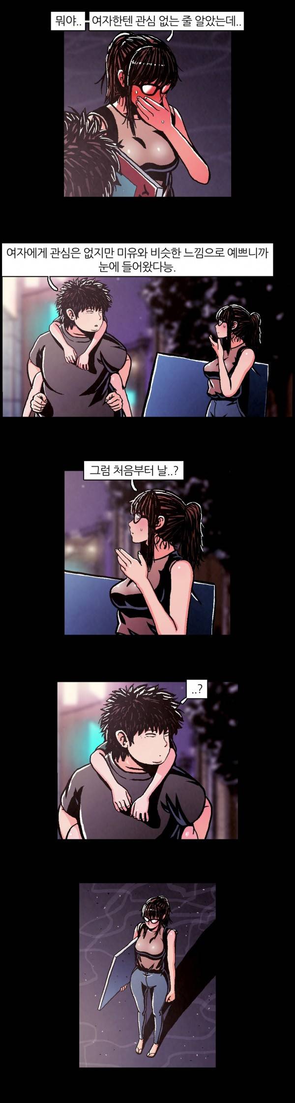 덕후네 하숙 55화 5