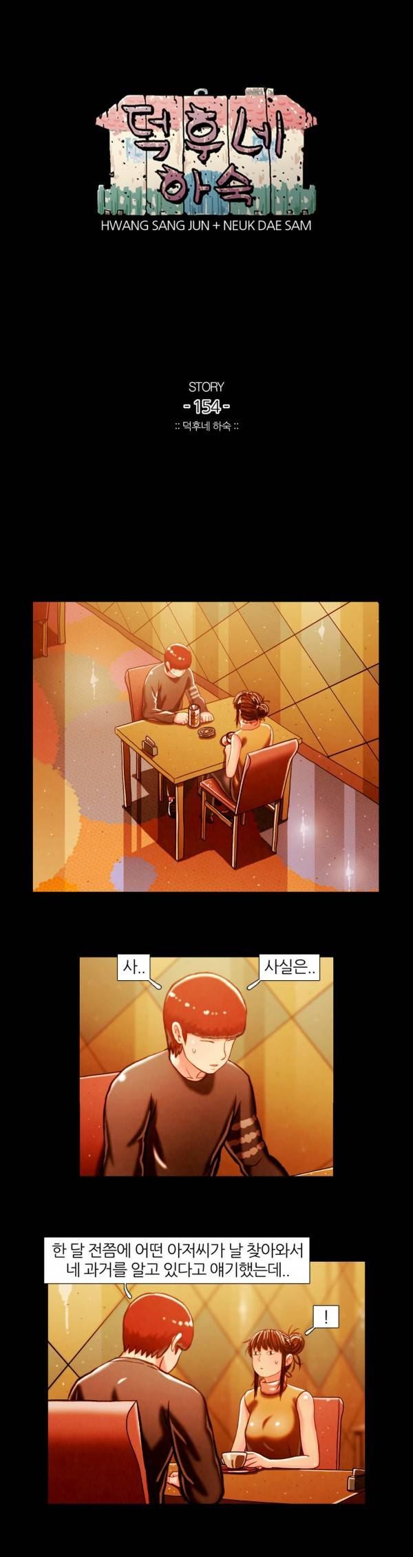 덕후네 하숙 65화 1