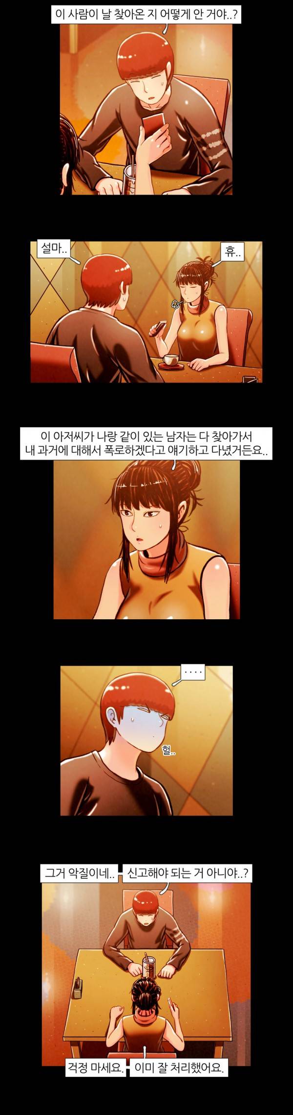 덕후네 하숙 65화 3