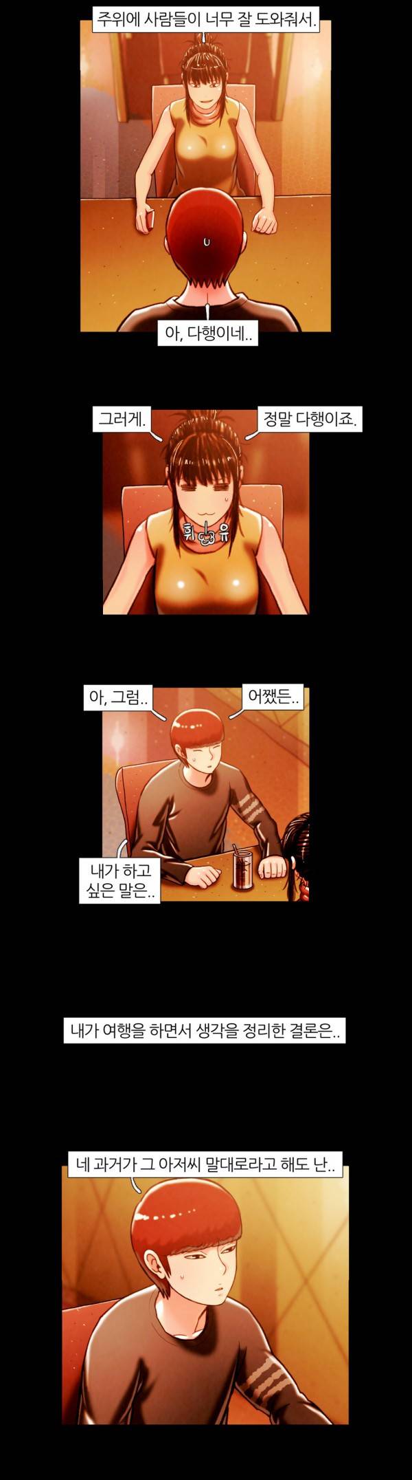 덕후네 하숙 65화 4