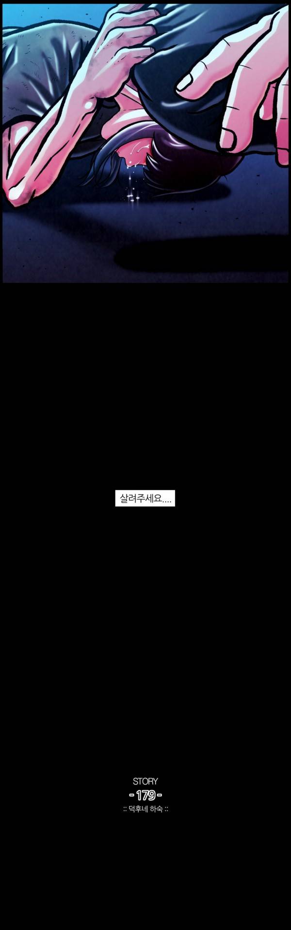 덕후네 하숙 75화 17