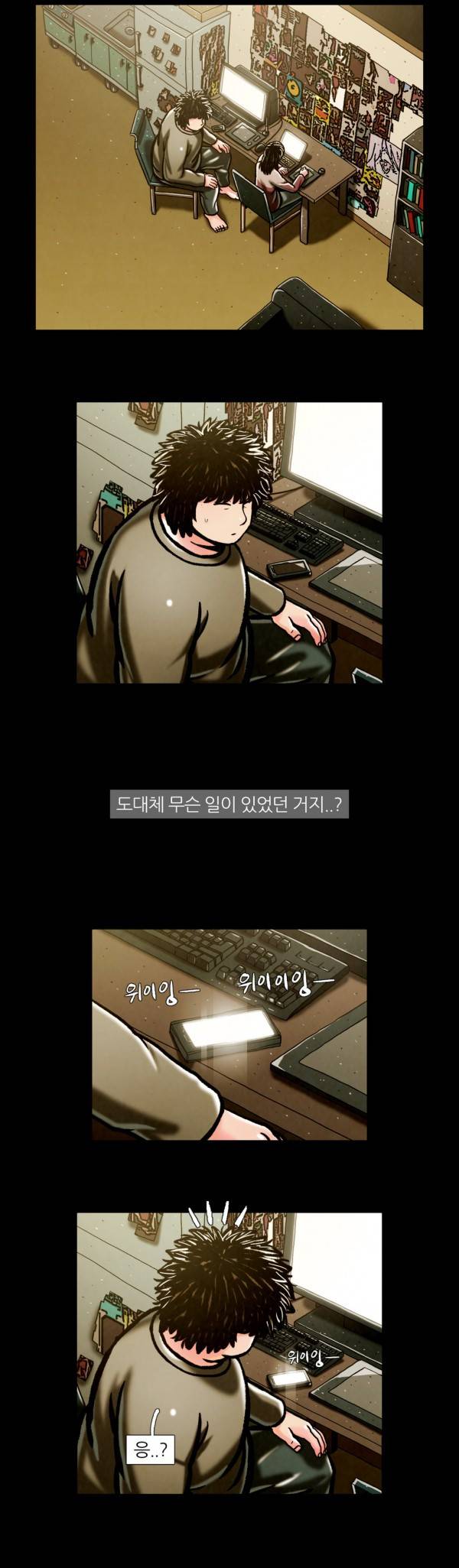 덕후네 하숙 75화 18