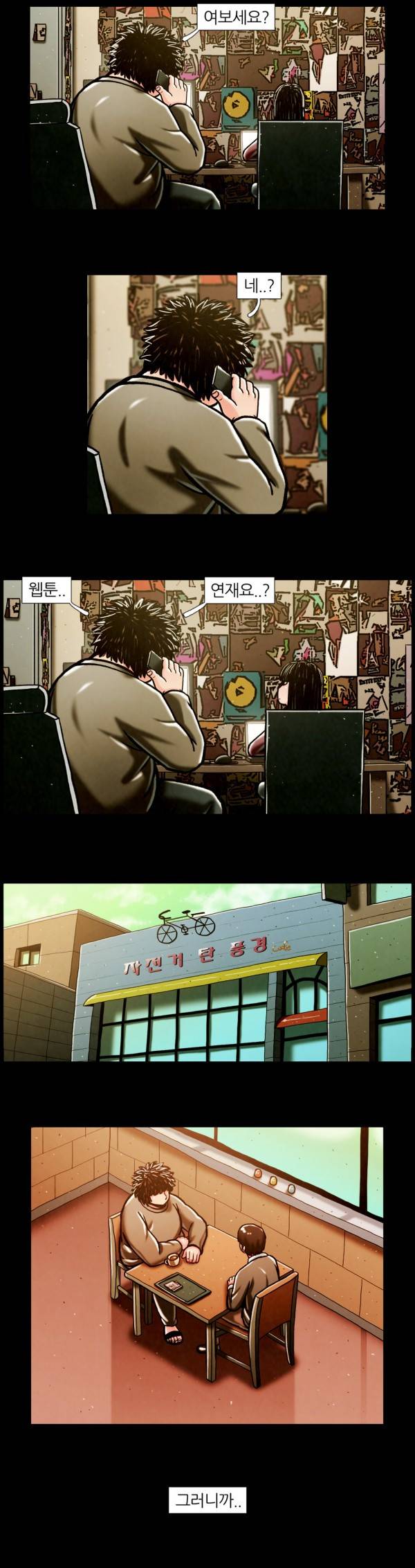 덕후네 하숙 75화 19
