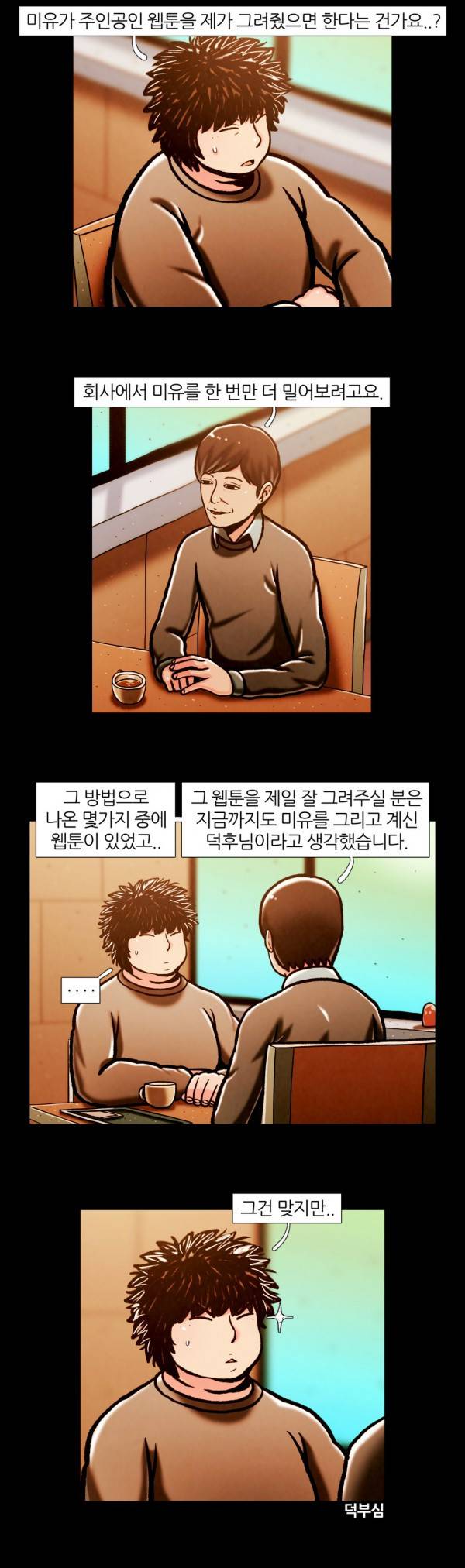 덕후네 하숙 75화 20