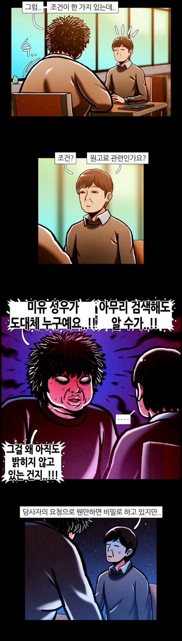 덕후네 하숙 75화 21