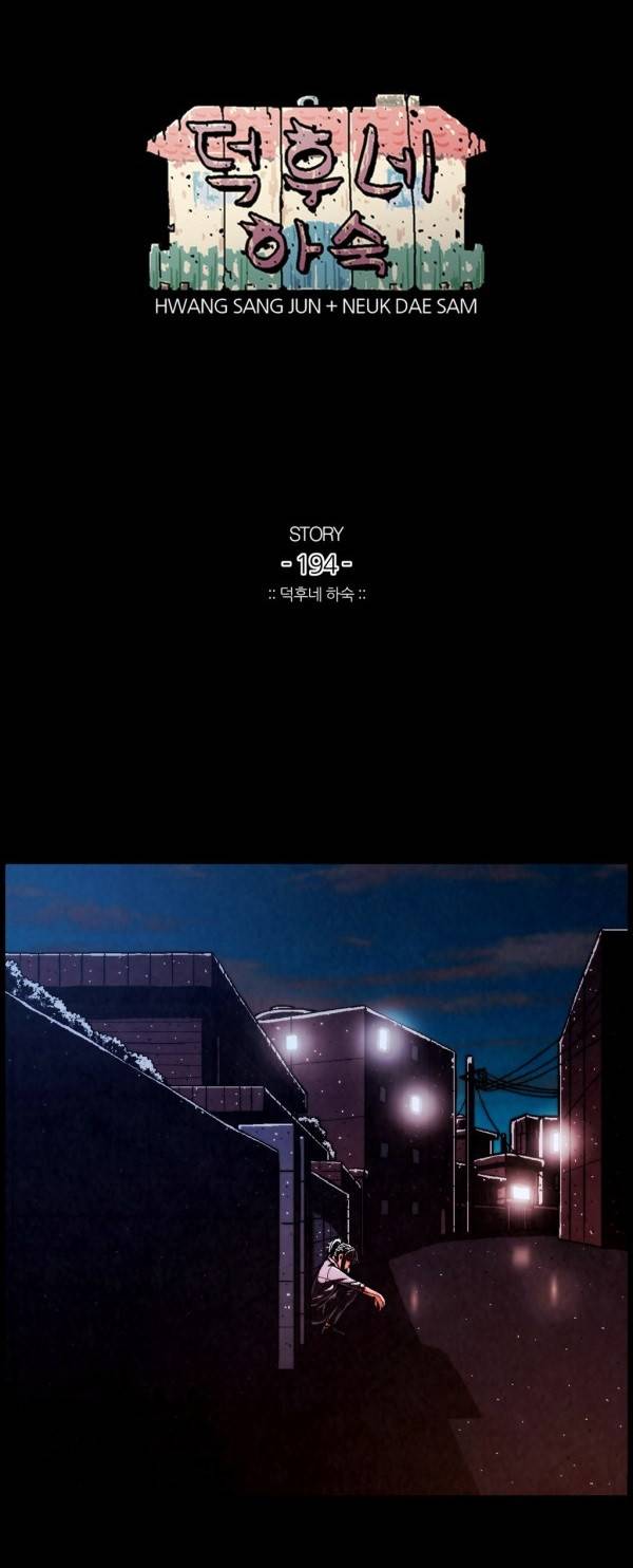 덕후네 하숙 85화 1