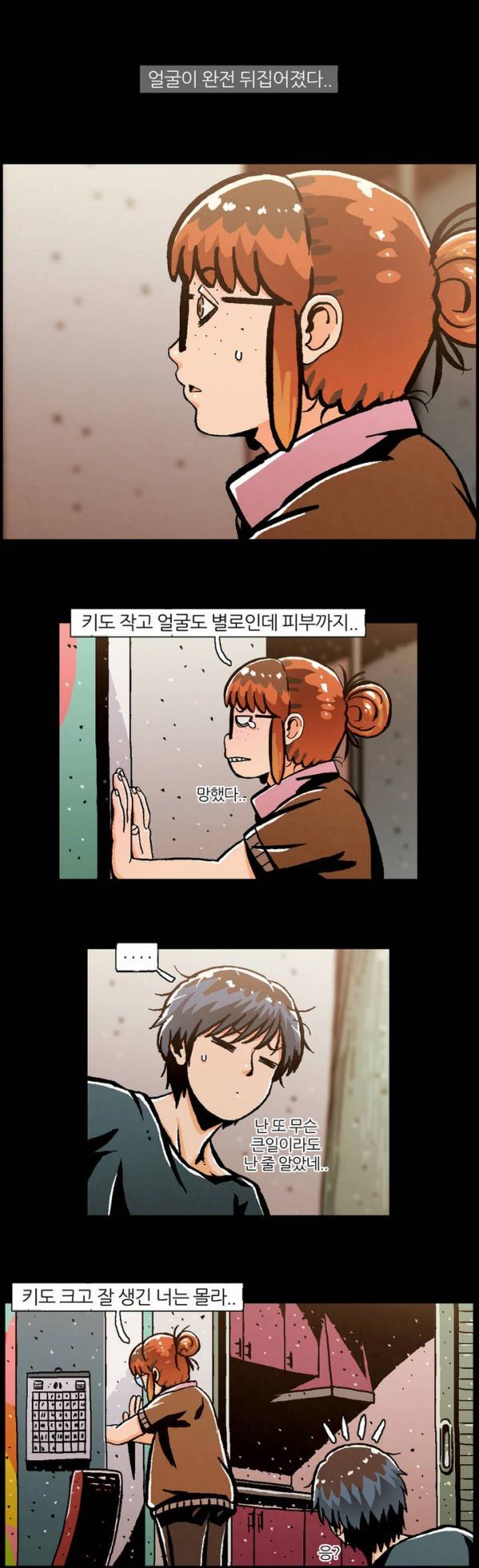 자취 2화 2