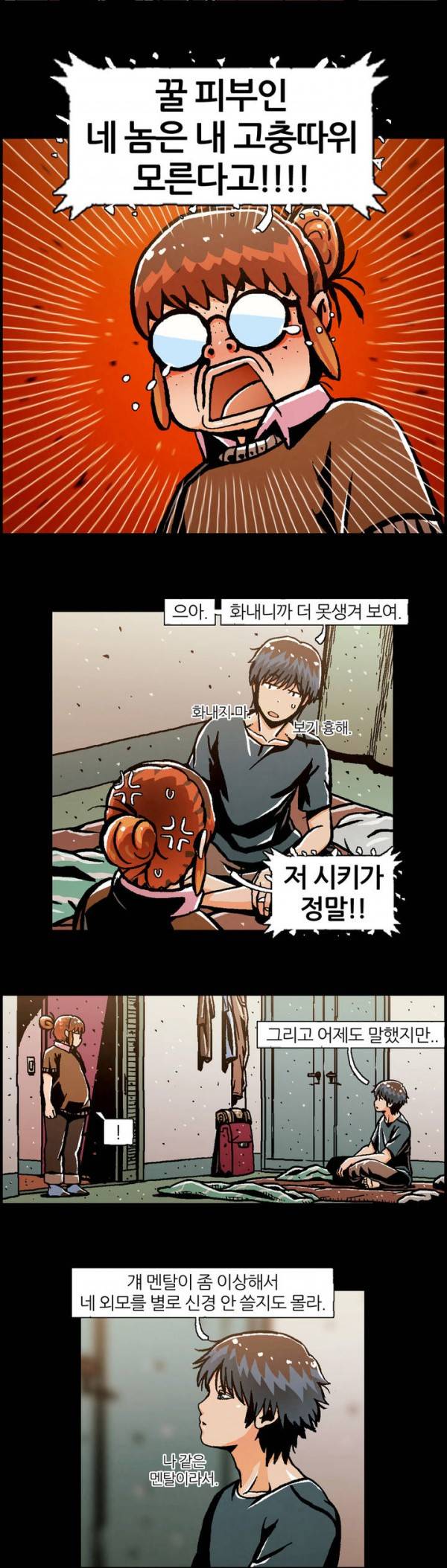자취 2화 3
