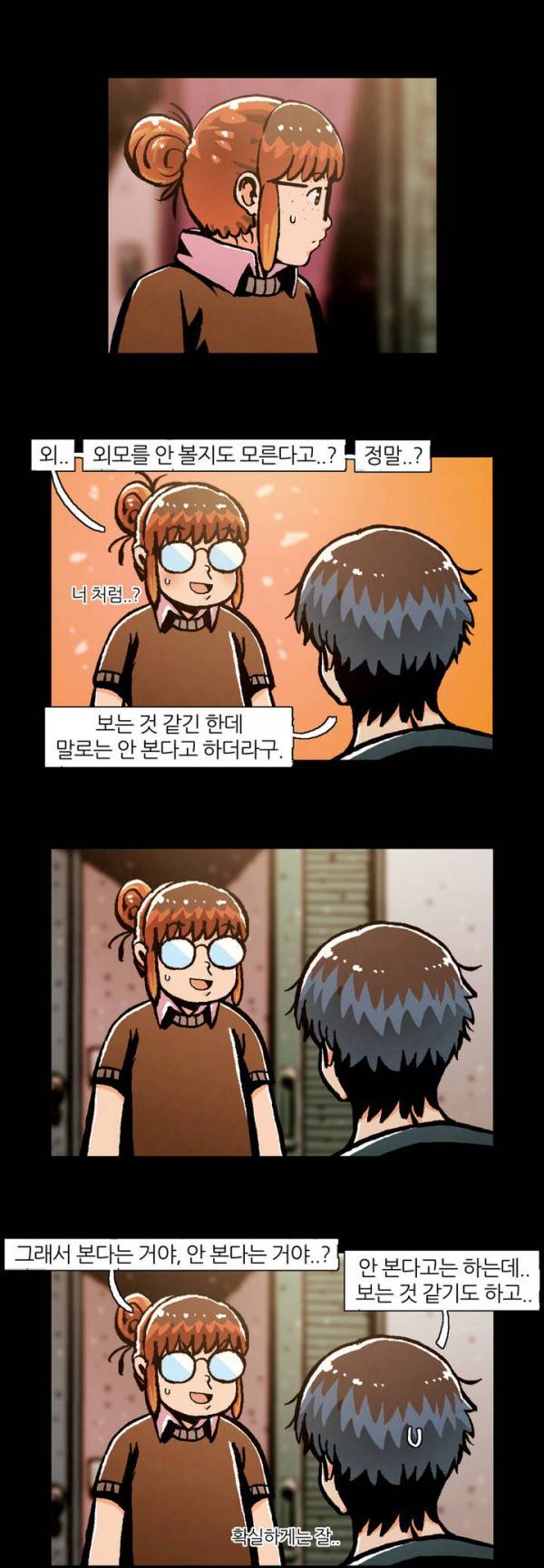 자취 2화 4