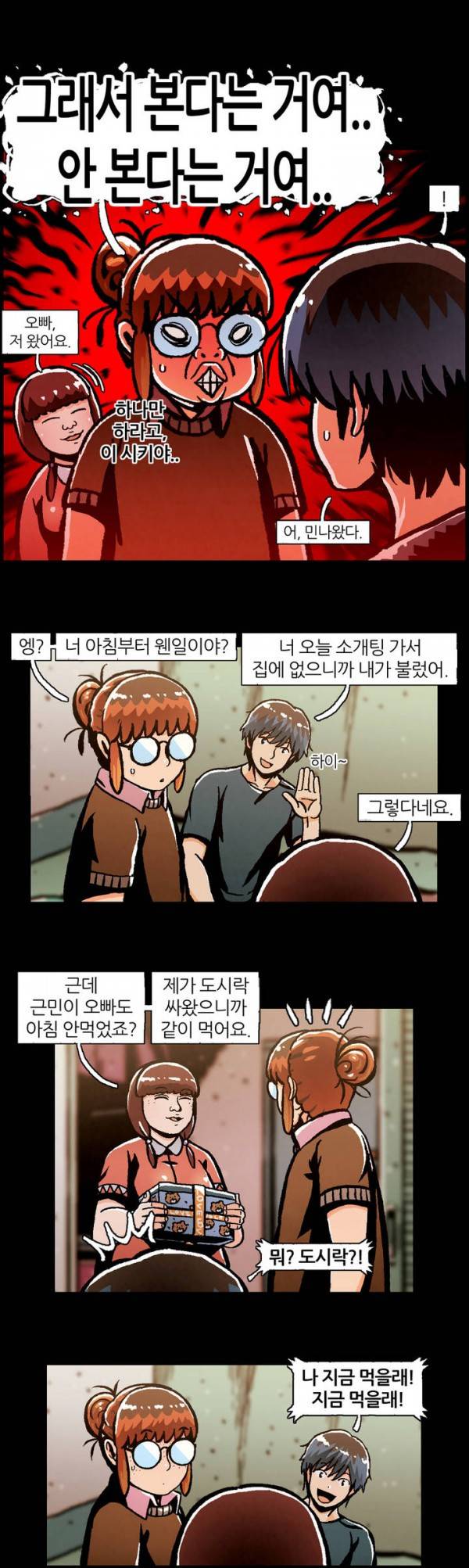 자취 2화 5