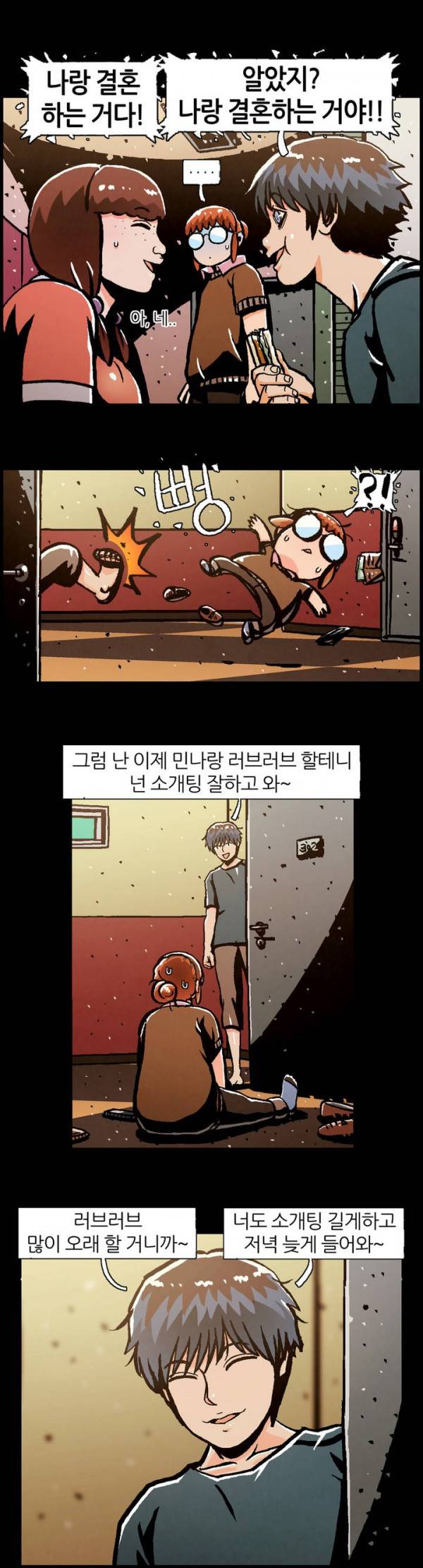 자취 2화 7
