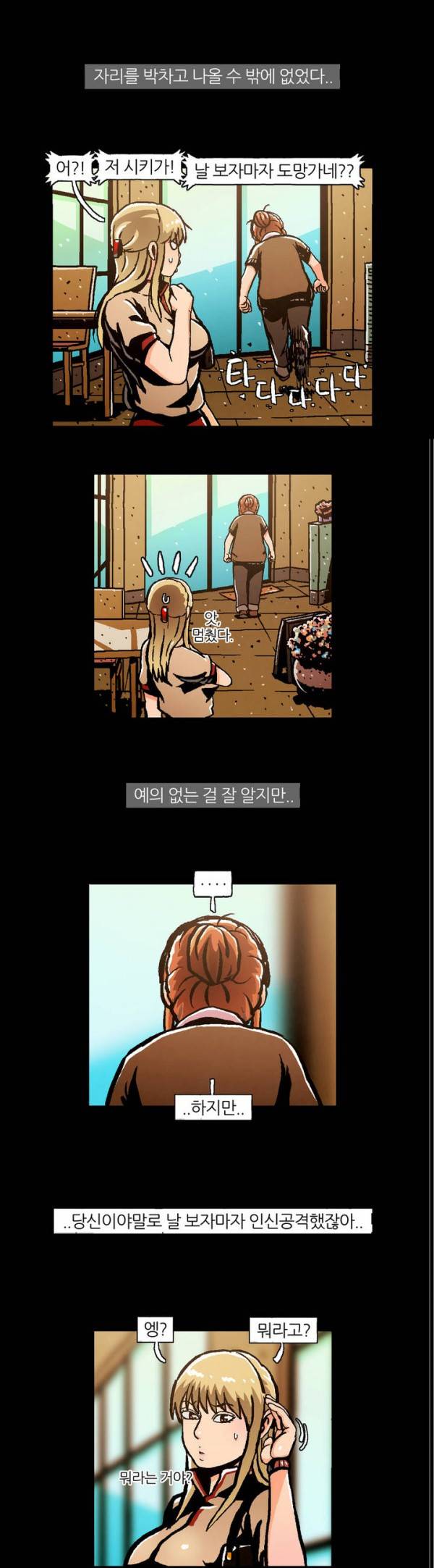 자취 2화 11