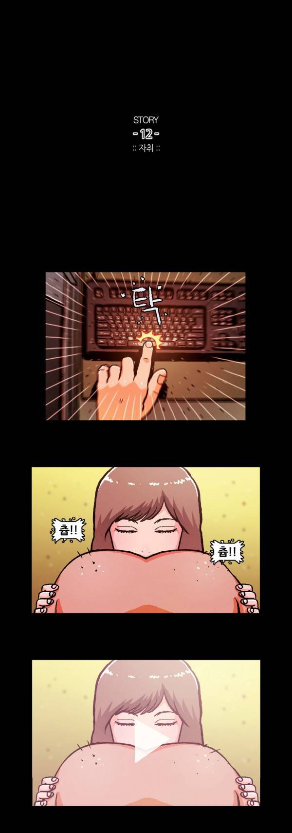 자취 12화 1