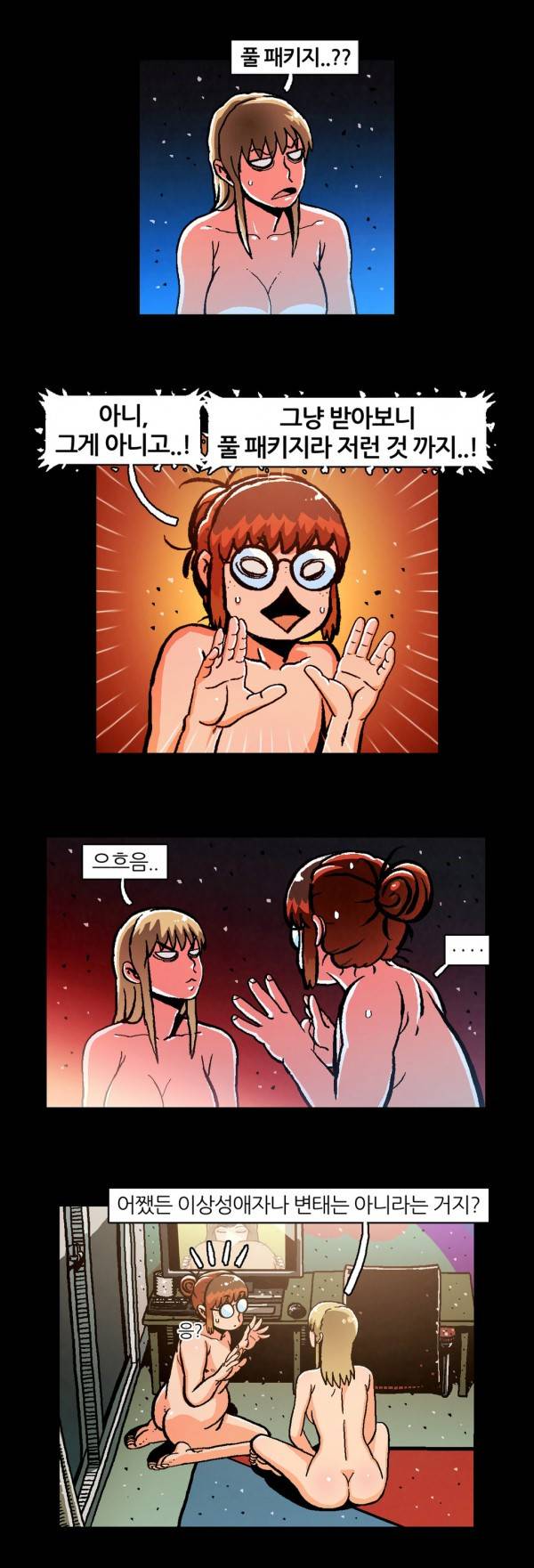 자취 12화 3