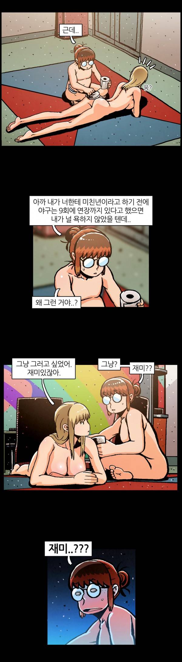 자취 12화 14