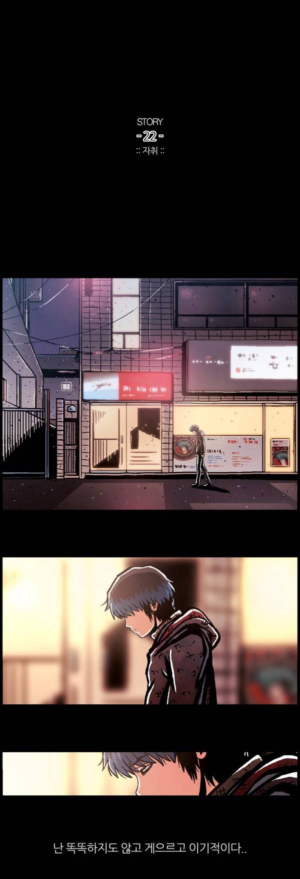 자취 22화 1